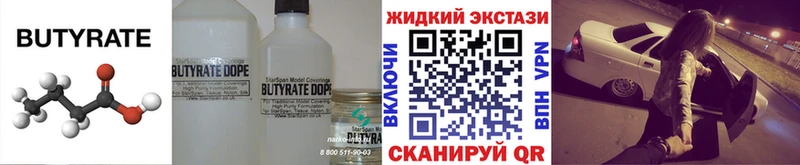 Бутират оксана  что такое   Вельск 